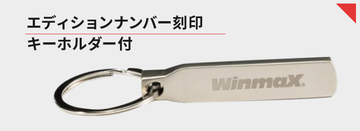 エディションナンバー刻印 キーホルダー付