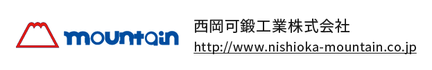 西岡可鍛工業株式会社